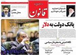تيتر روزنامه هاي سه شنبه 21 فروردین 1397